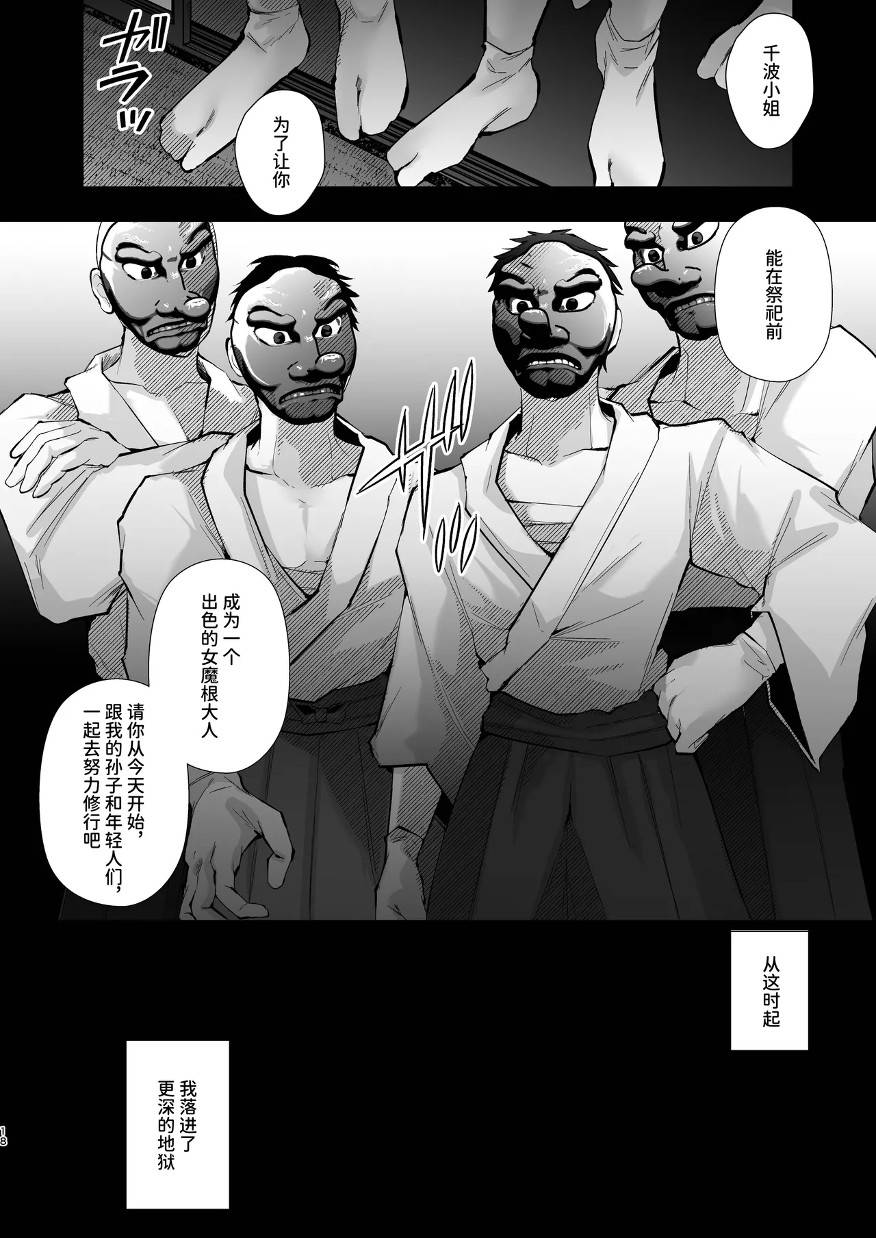 Tsuiseki Fire Futanari chinpo Inshuumura - Page 19