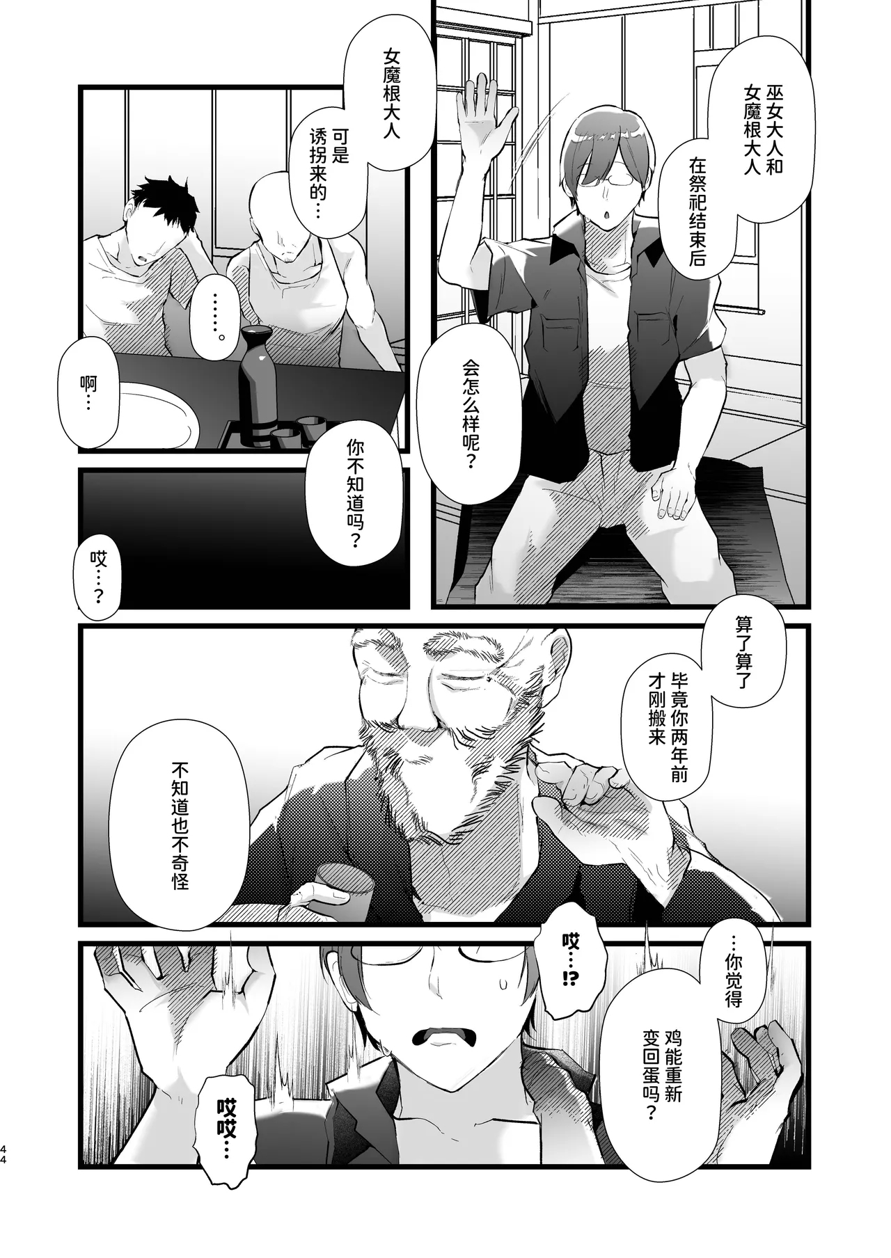 Tsuiseki Fire Futanari chinpo Inshuumura - Page 43