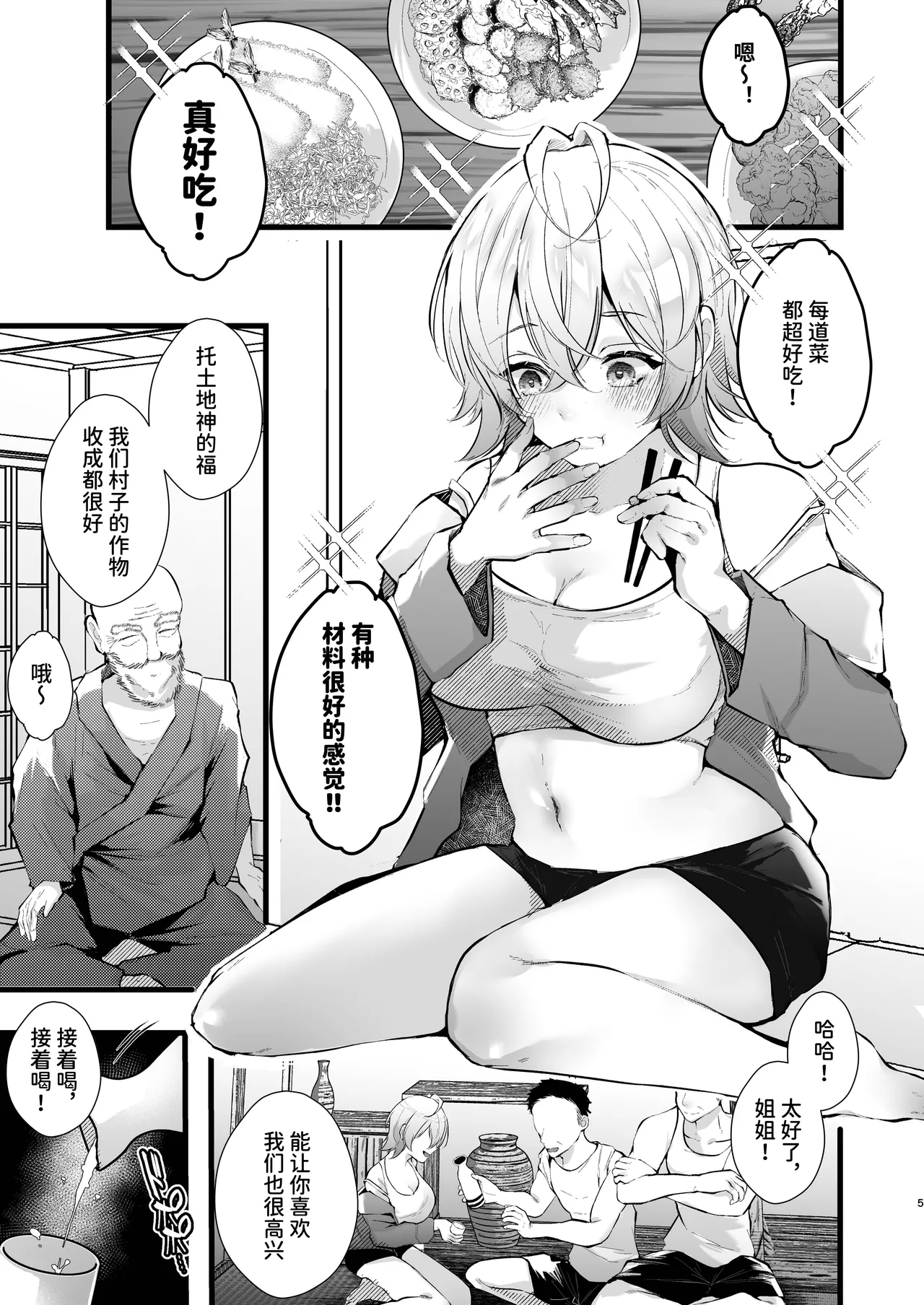 Tsuiseki Fire Futanari chinpo Inshuumura - Page 6
