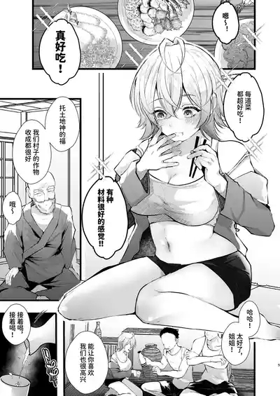 Tsuiseki Fire Futanari chinpo Inshuumura 6