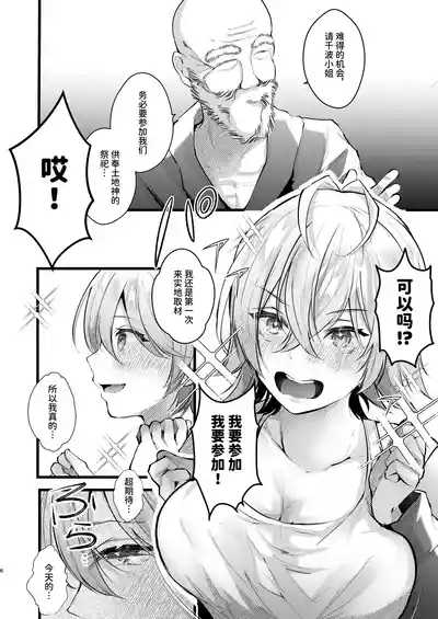 Tsuiseki Fire Futanari chinpo Inshuumura 7