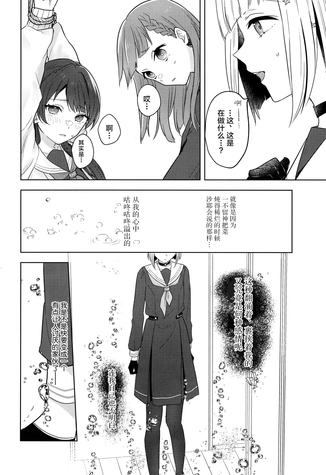 Tenbaku kyoushikyoku op.5 - Page 11