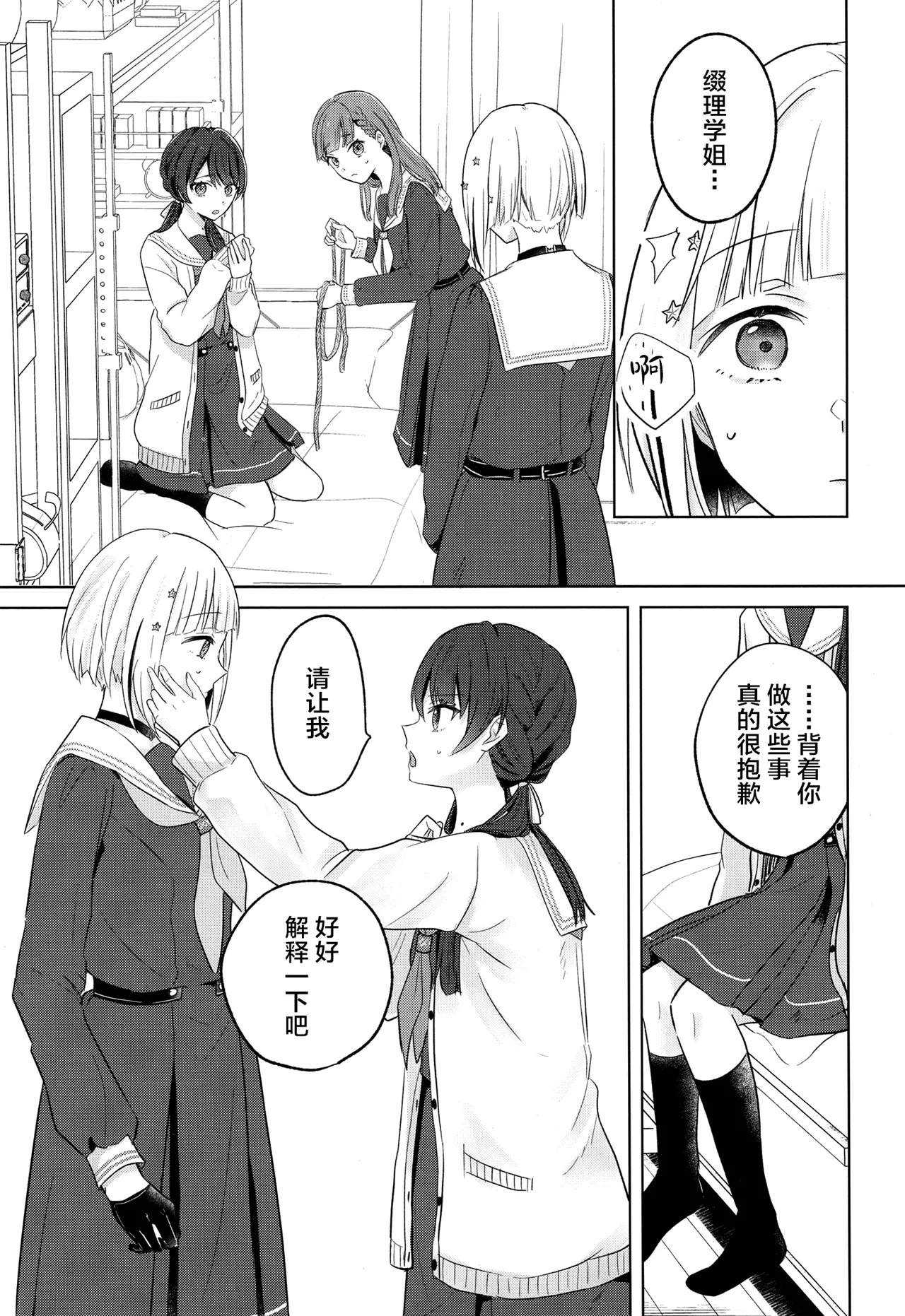 Tenbaku kyoushikyoku op.5 - Page 12