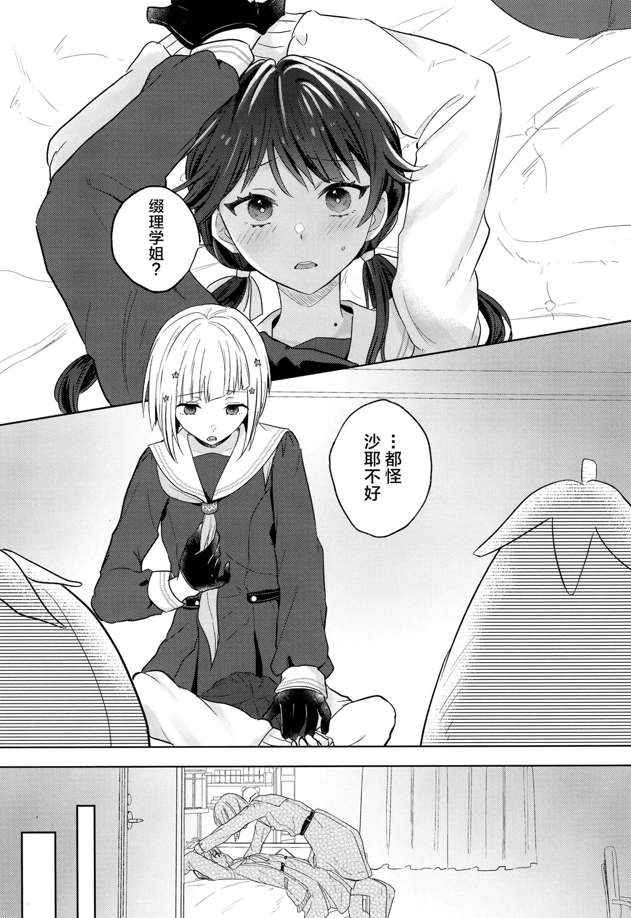 Tenbaku kyoushikyoku op.5 - Page 2