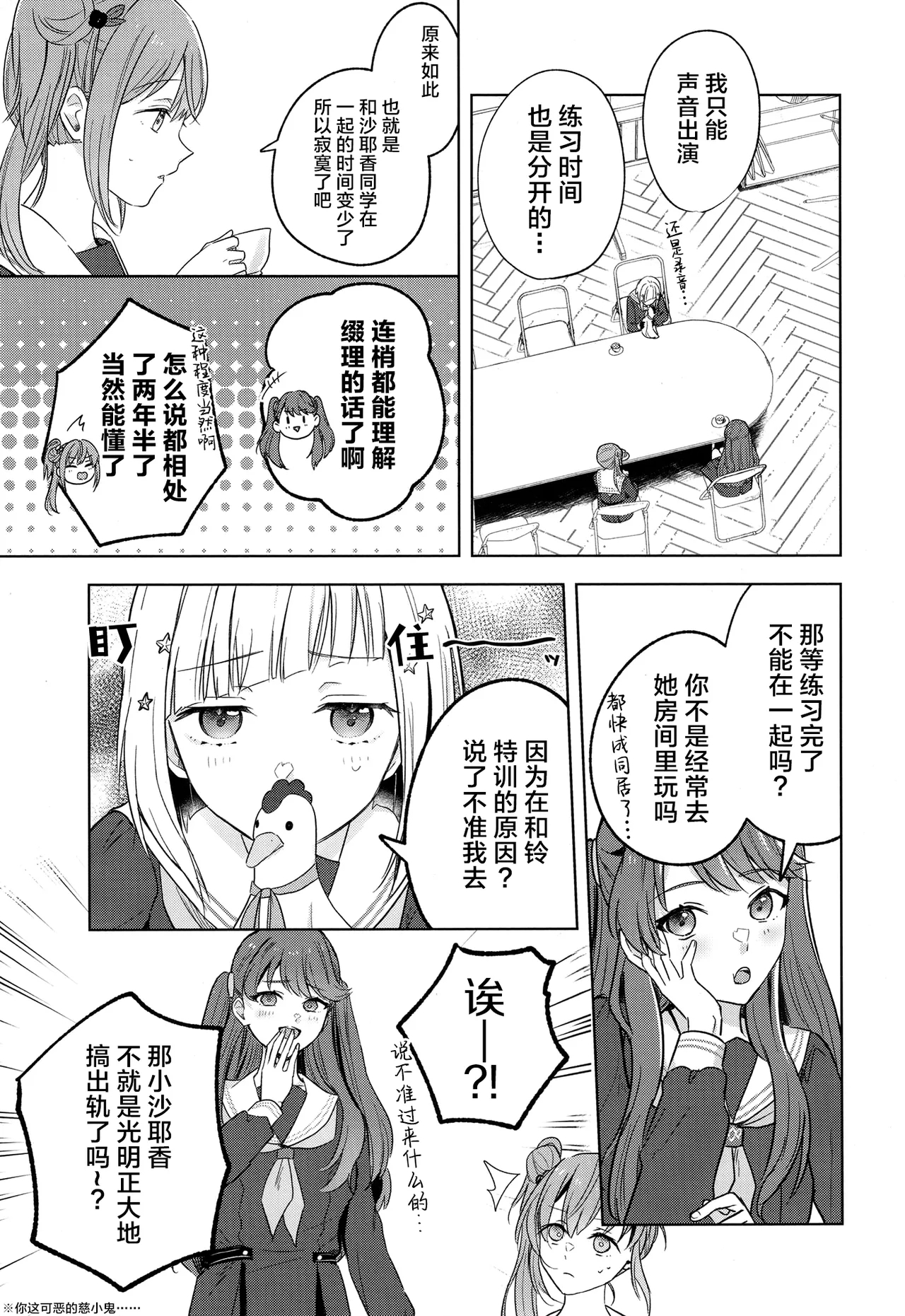 Tenbaku kyoushikyoku op.5 - Page 6