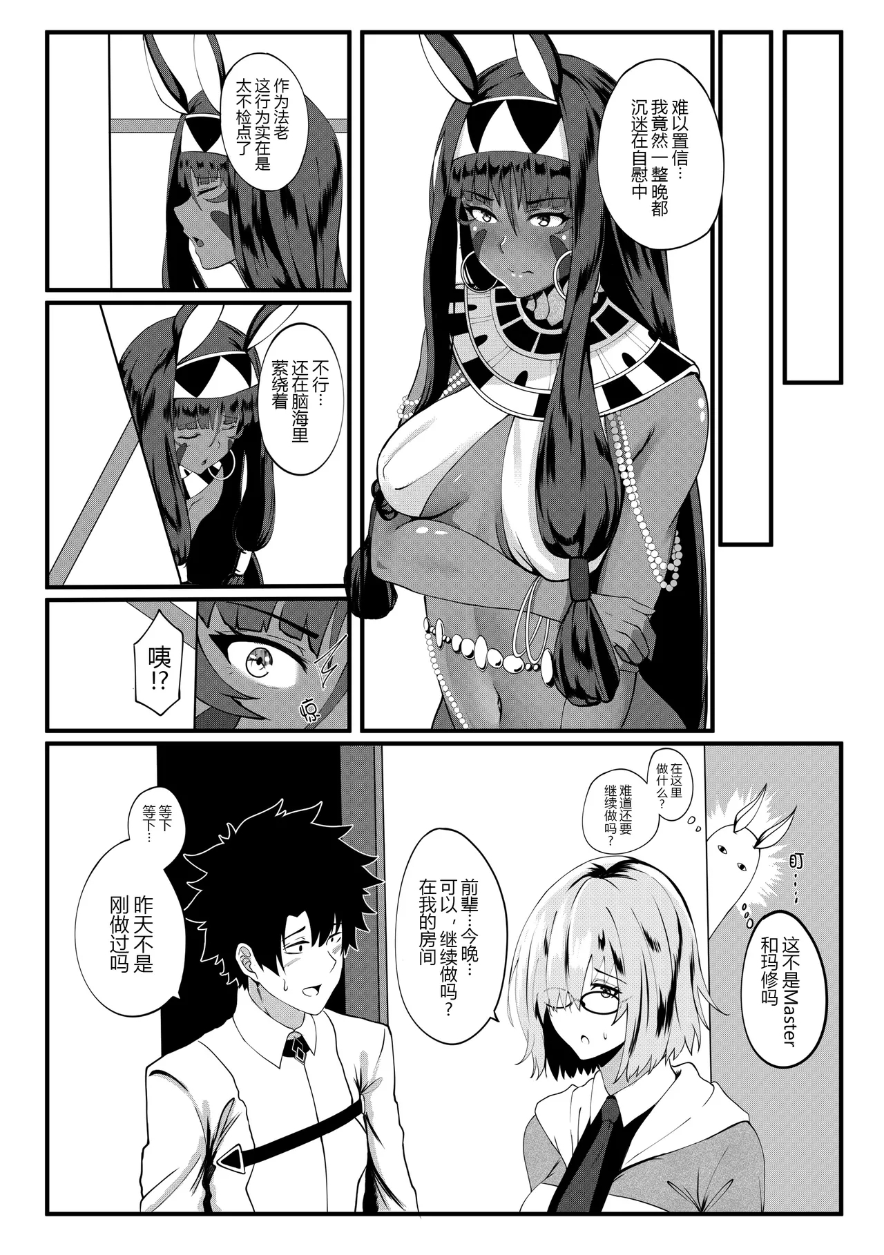 Nitocris mo Yaritai - Page 6