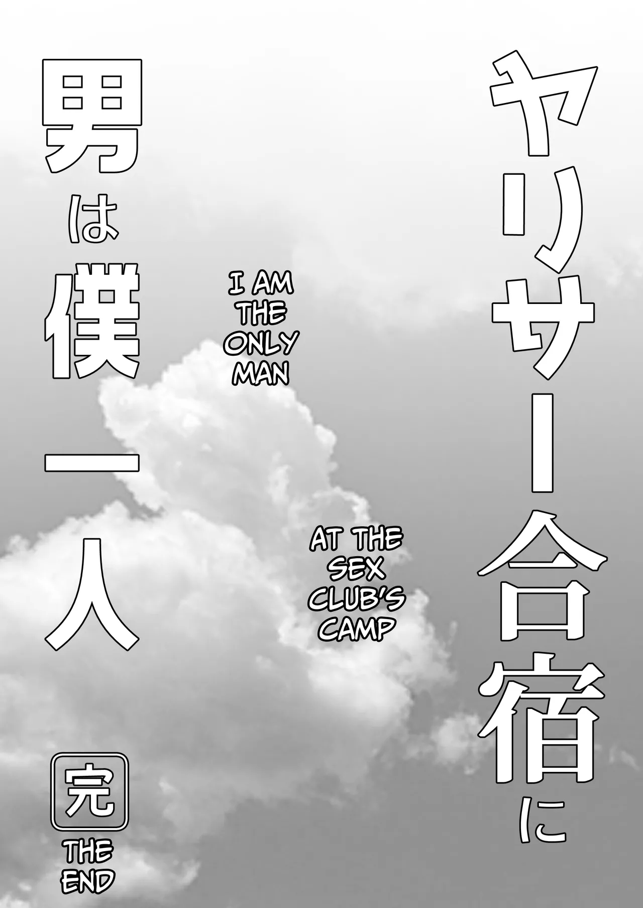 YariCir Gasshuku ni Otoko wa Boku Hitori | Only One Guy At The Fuck Club's Intensive Training Camp - Page 95