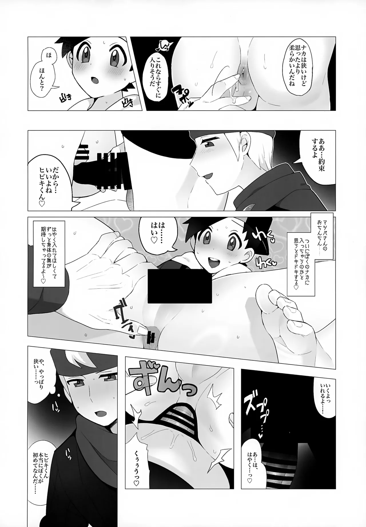 Kinpatsu Oniisan to Himitsu no Miseaikko - Page 13