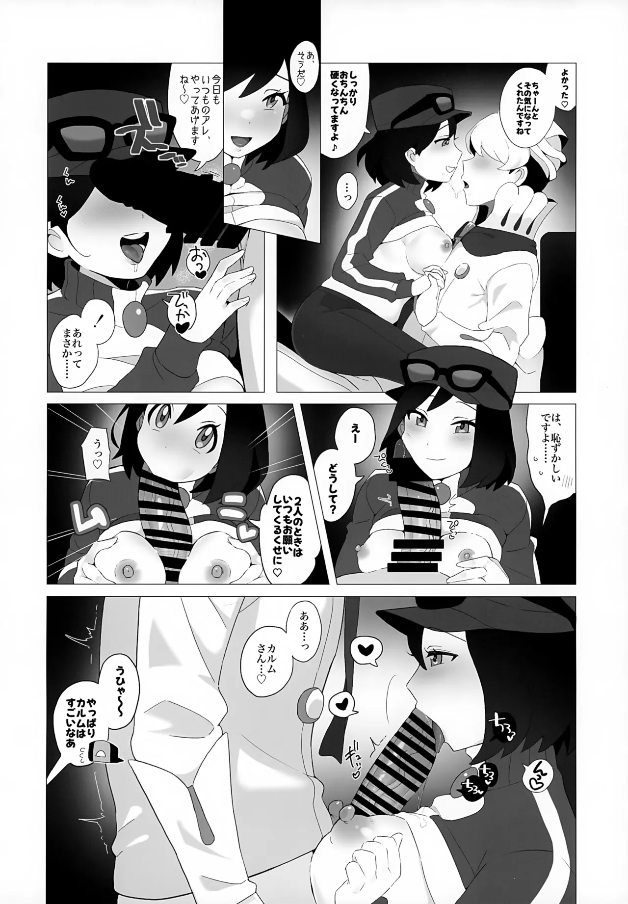 Kinpatsu Oniisan to Himitsu no Miseaikko - Page 5