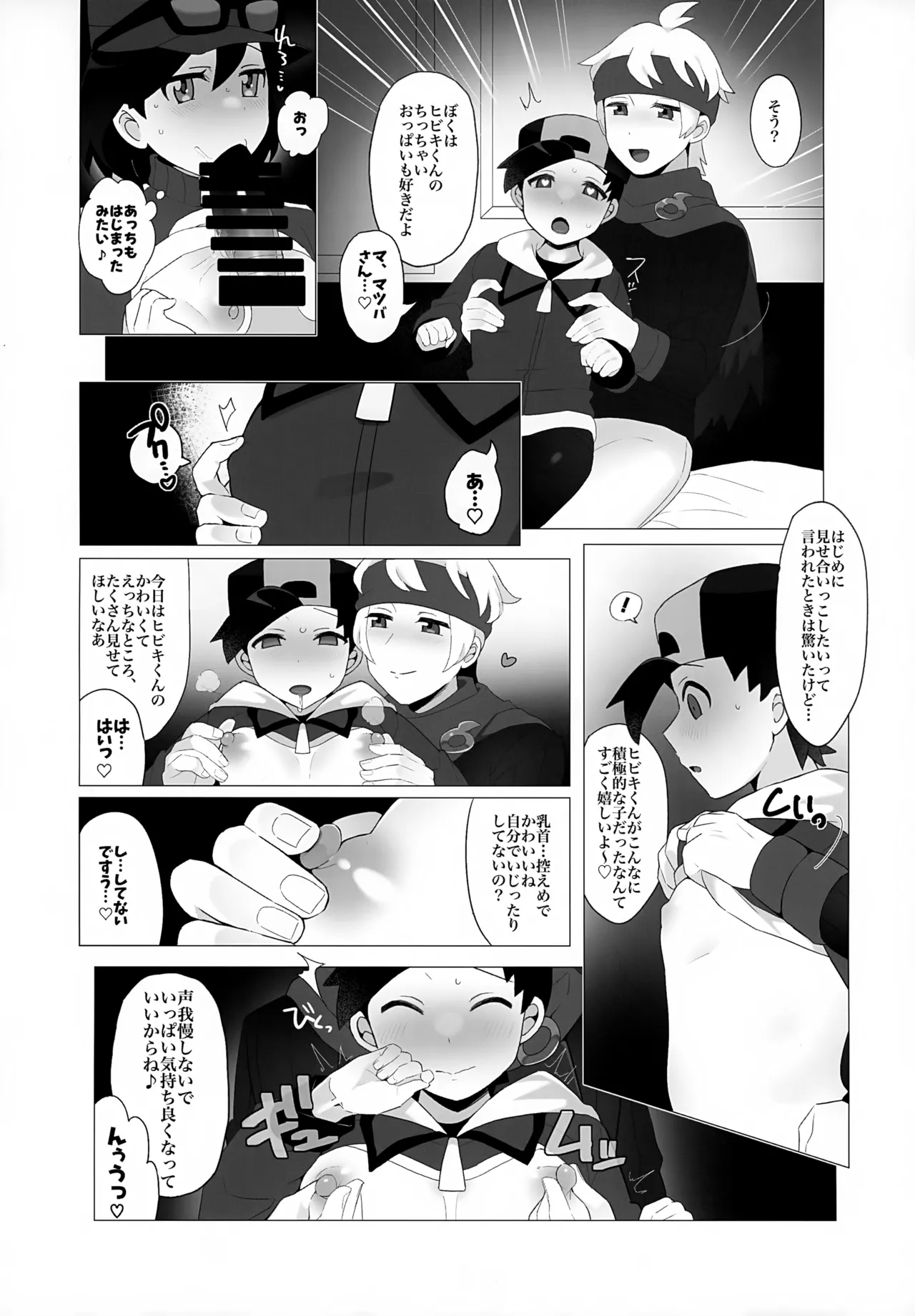 Kinpatsu Oniisan to Himitsu no Miseaikko - Page 6