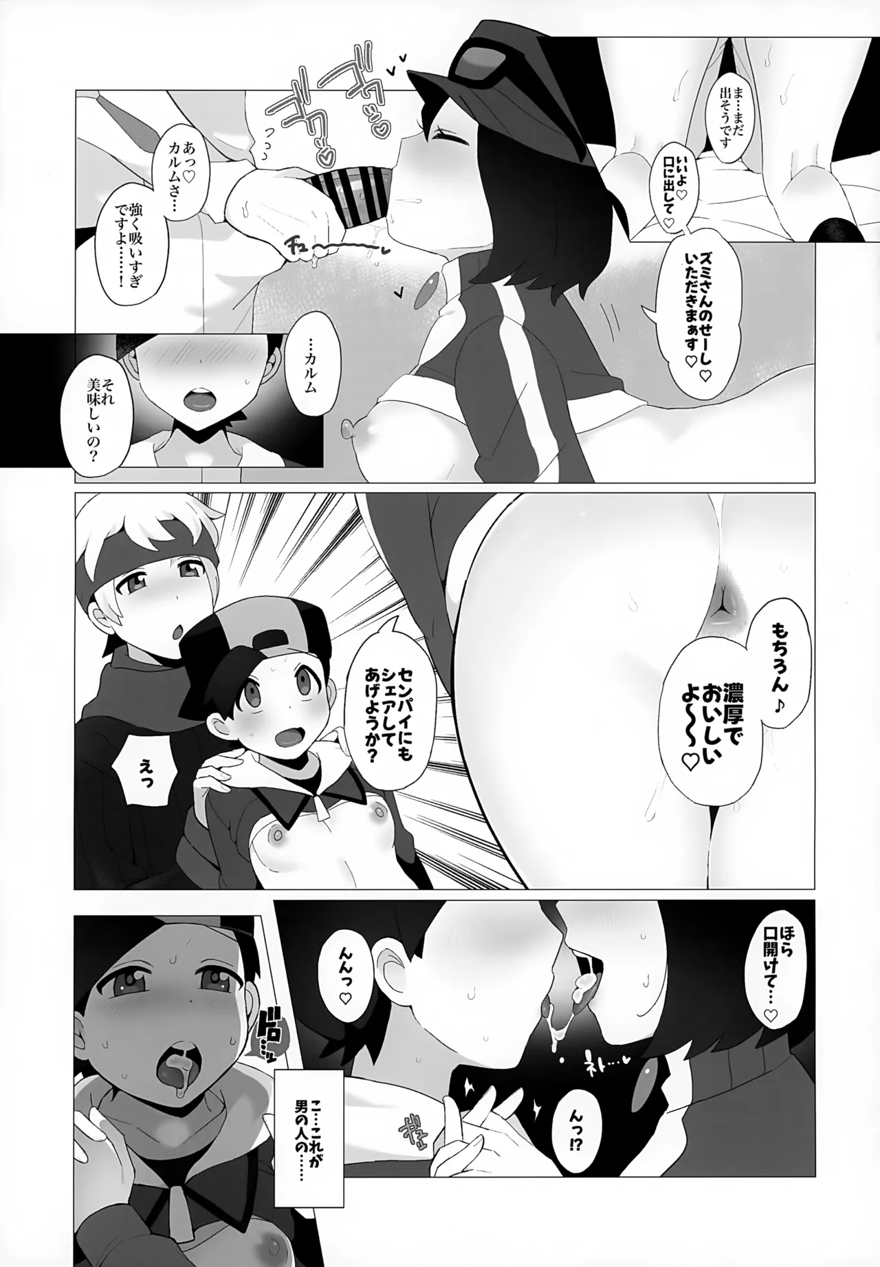 Kinpatsu Oniisan to Himitsu no Miseaikko - Page 8