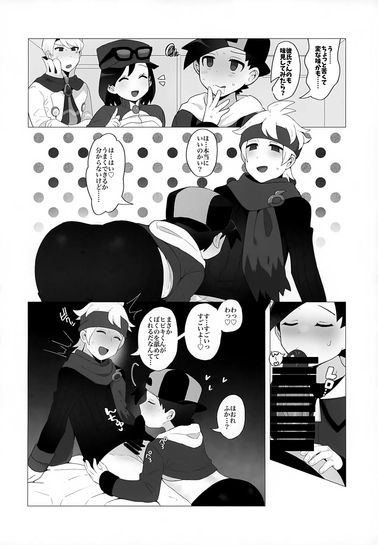 Kinpatsu Oniisan to Himitsu no Miseaikko - Page 9