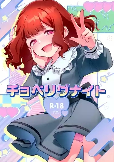 Mimi's Super Good Night 1