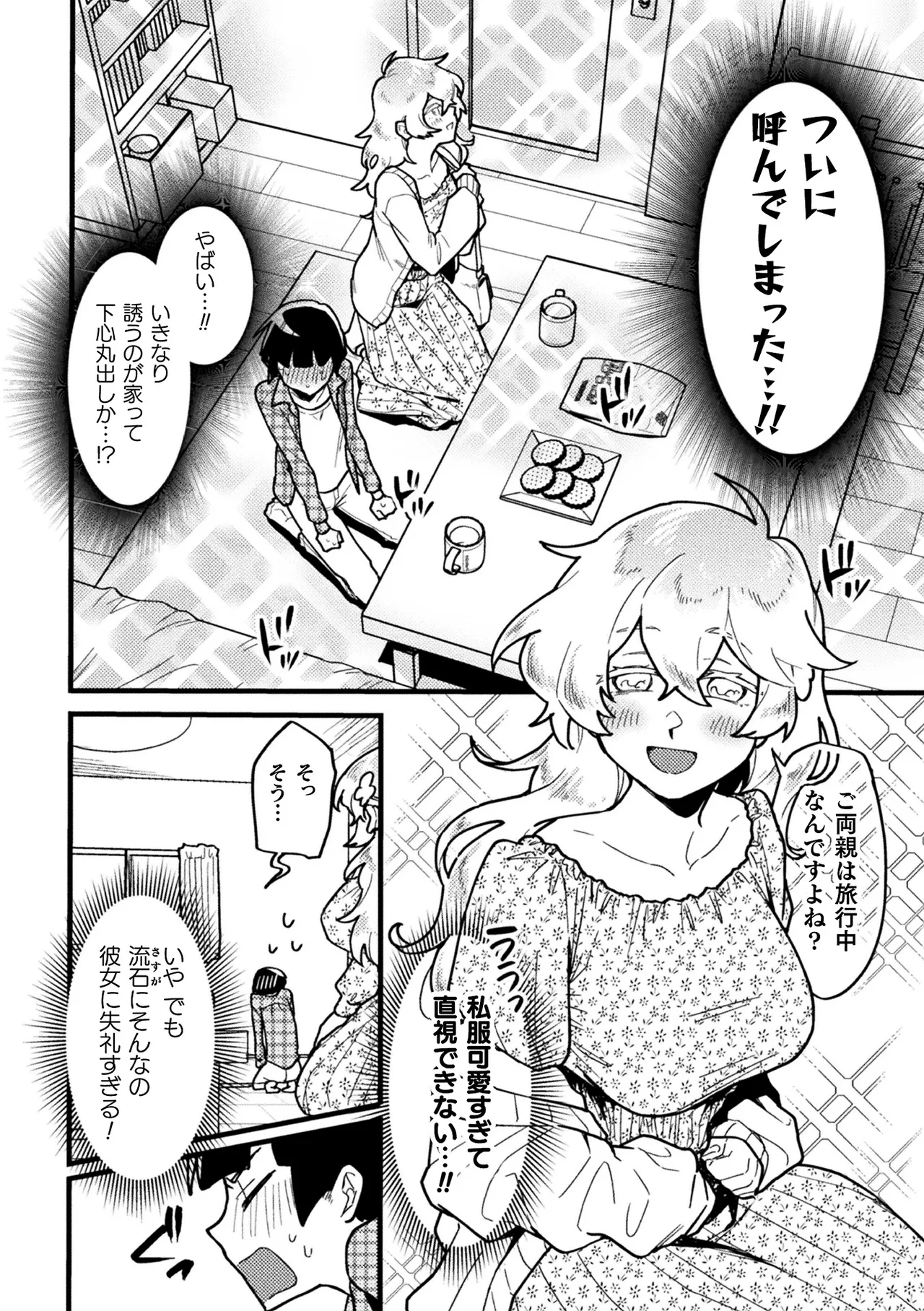2D Comic Magazine Futanari Gyaku Anal Nikubou de Osu Ketsu Mederu Futanari Heroine Vol. 2 - Page 6