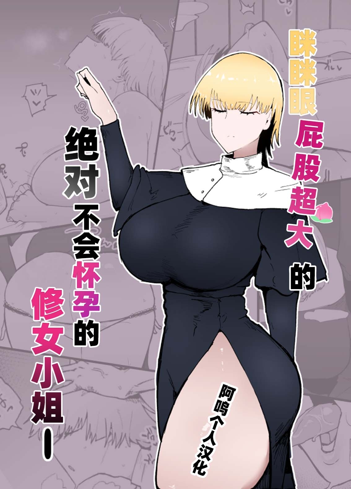 糸目でデカケツで絶対に孕まないオナホシスター [イニシアティ部 (不嬢女子)]  0