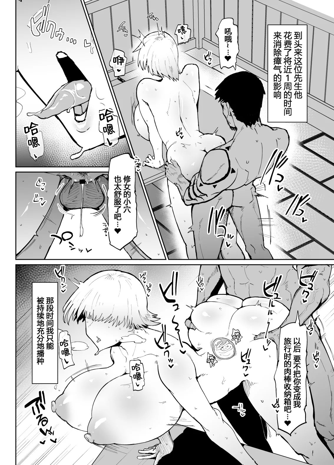 Itome de dekaketsu de zettai ni haramanai onahoshisutā - Page 20