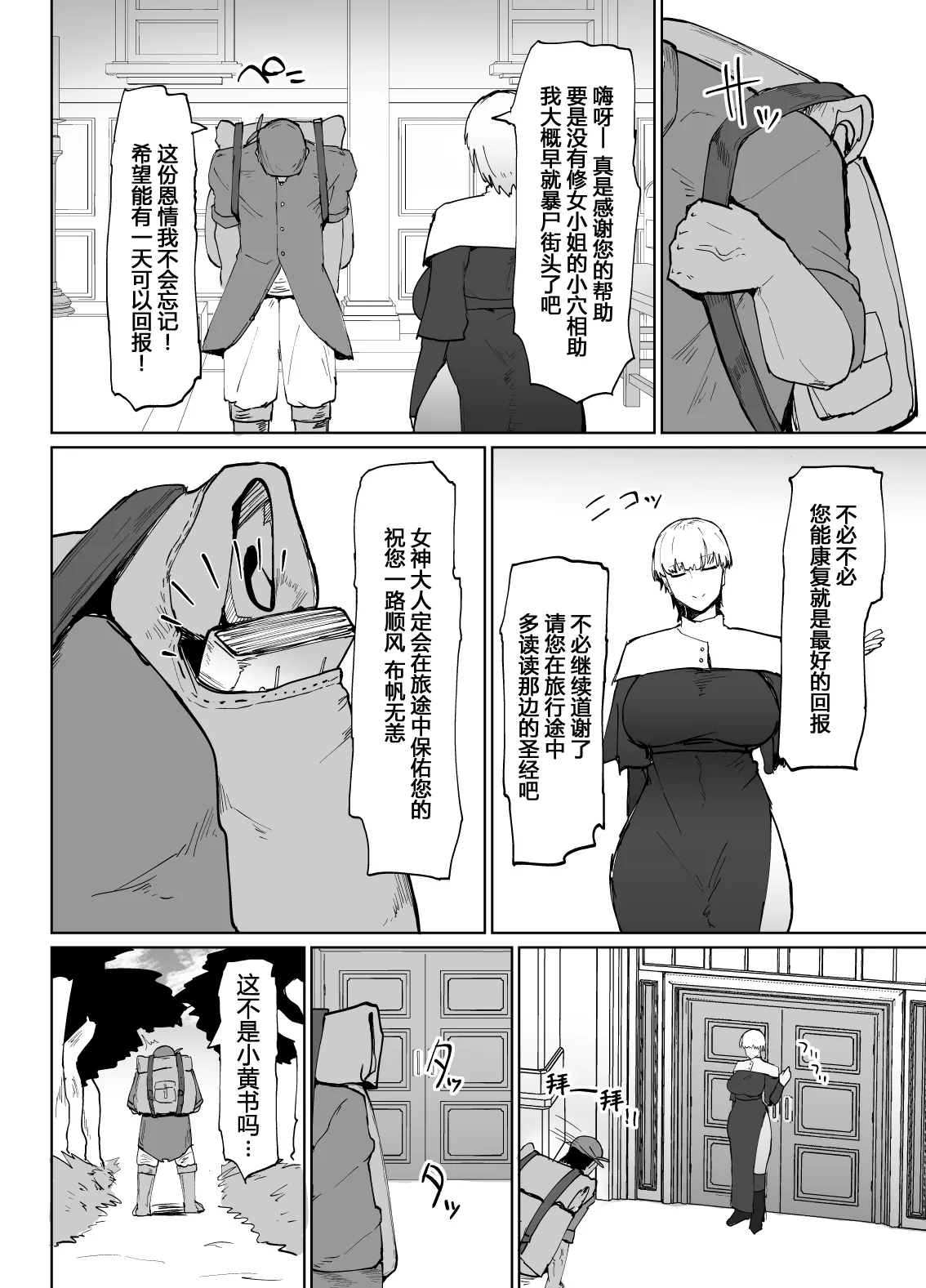 Itome de dekaketsu de zettai ni haramanai onahoshisutā - Page 22