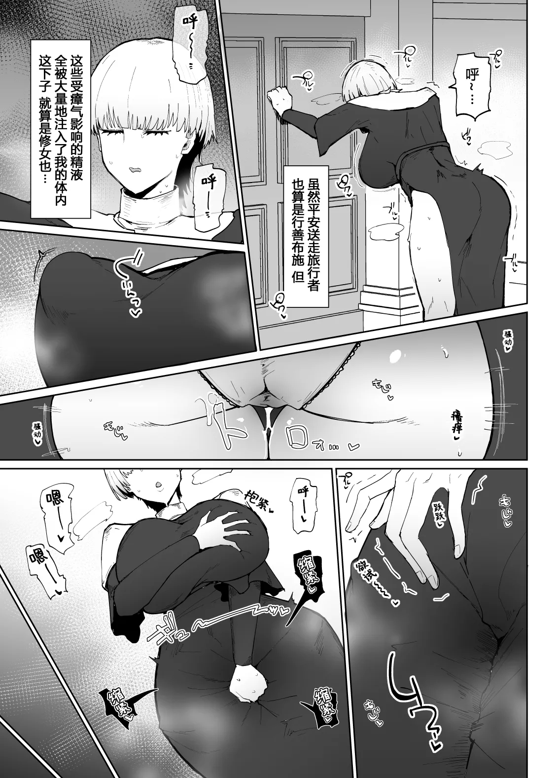 Itome de dekaketsu de zettai ni haramanai onahoshisutā - Page 23