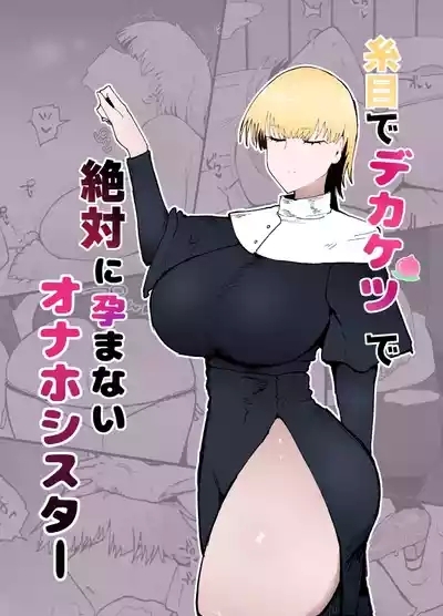 Itome de dekaketsu de zettai ni haramanai onahoshisutā 2