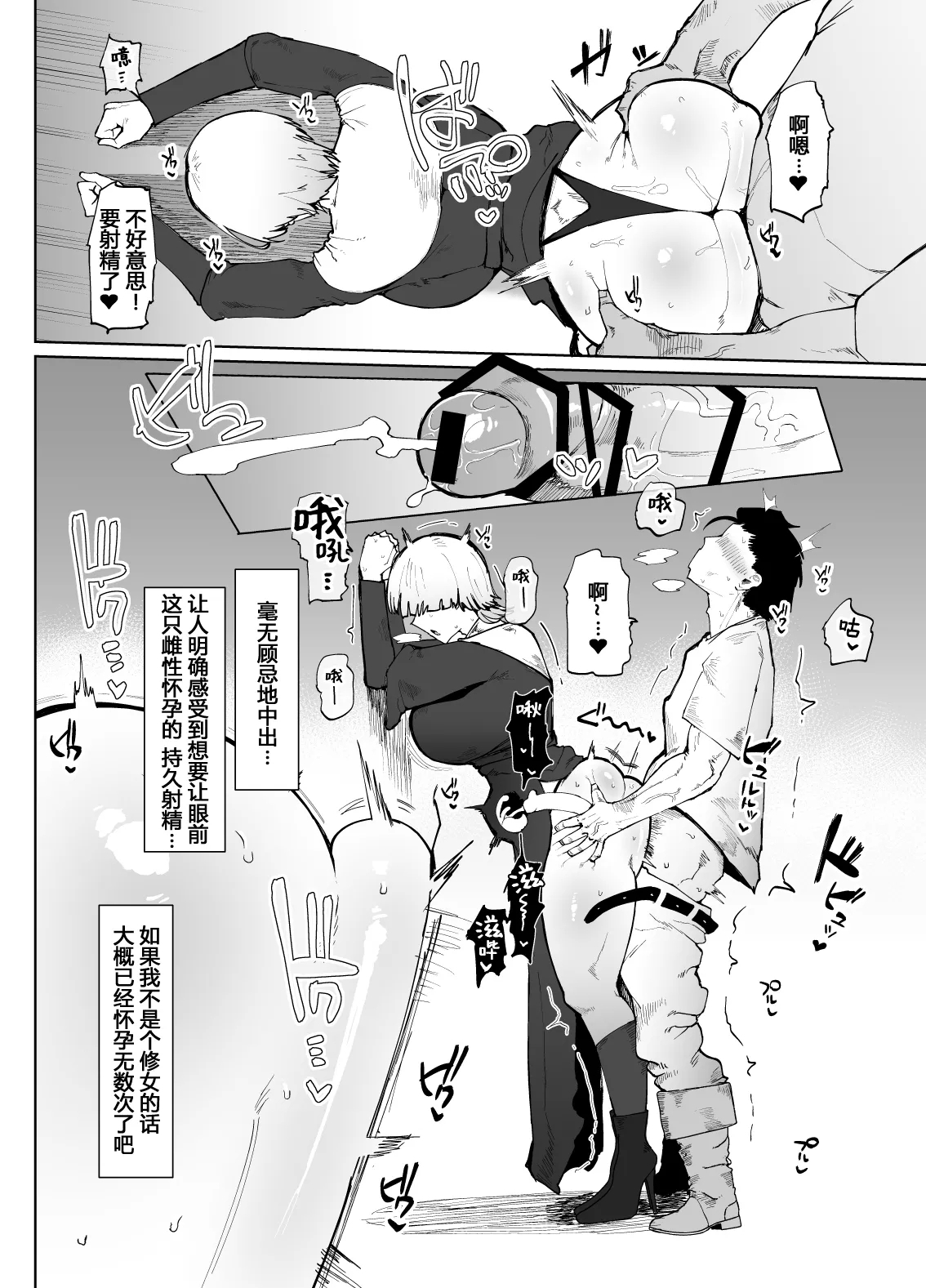 Itome de dekaketsu de zettai ni haramanai onahoshisutā - Page 8