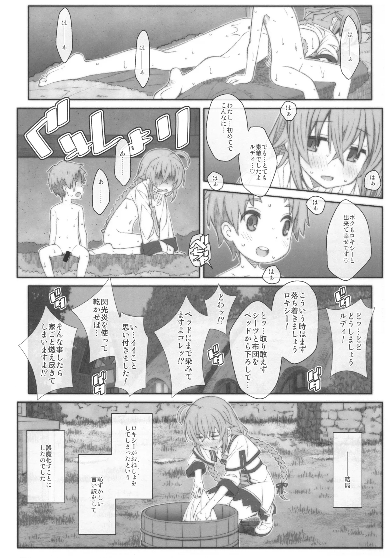 TYPE02 - Page 21