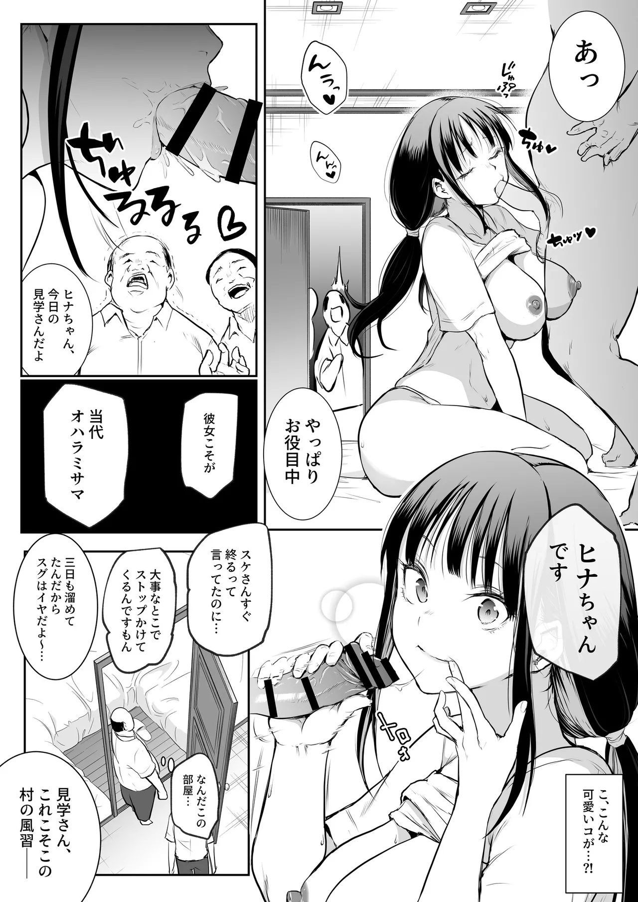 Oharami-Sama 2 DL - Page 6