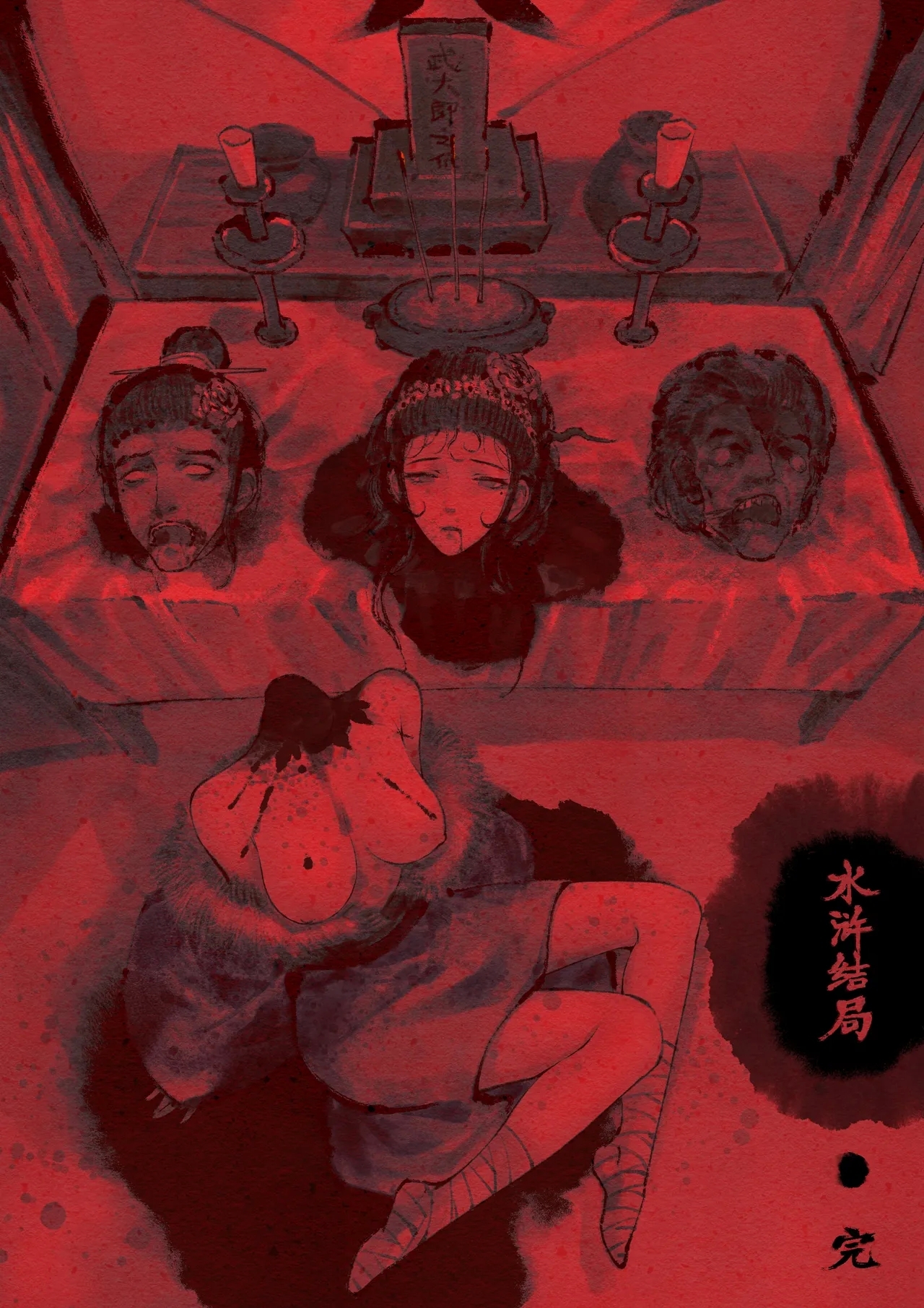 金瓶梅 1-28+番外更新 - Page 295