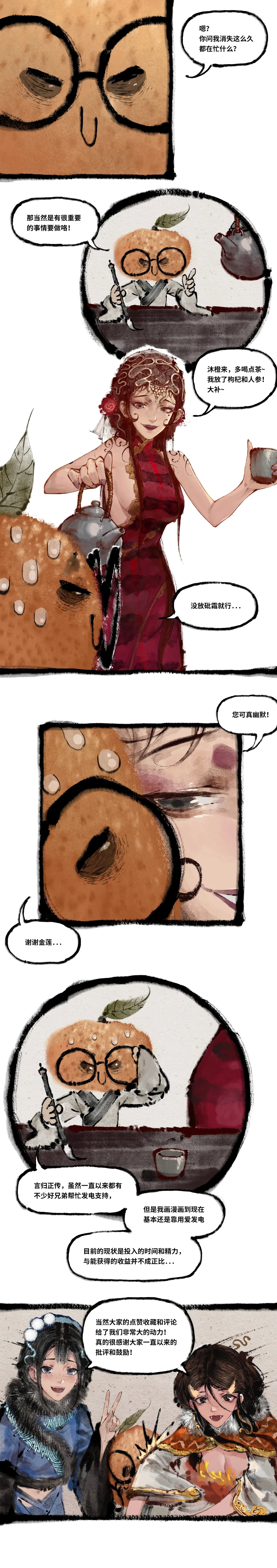 金瓶梅 1-28+番外更新 - Page 4