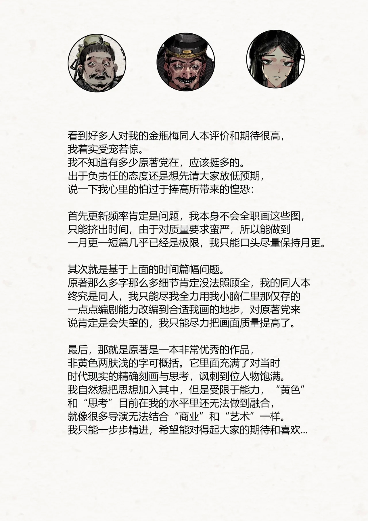 金瓶梅 1-28+番外更新 - Page 9