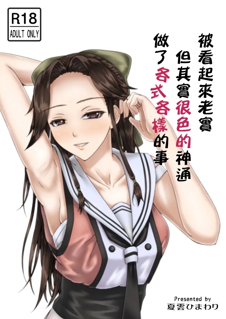 [夏雲ひまわり (タカトラ)] 大人しそうだけど実はスケベな神通にいろいろしてもらう (艦隊これくしょん-艦これ-) [中国翻訳] [DL版] - Hentaiaz.com - 1