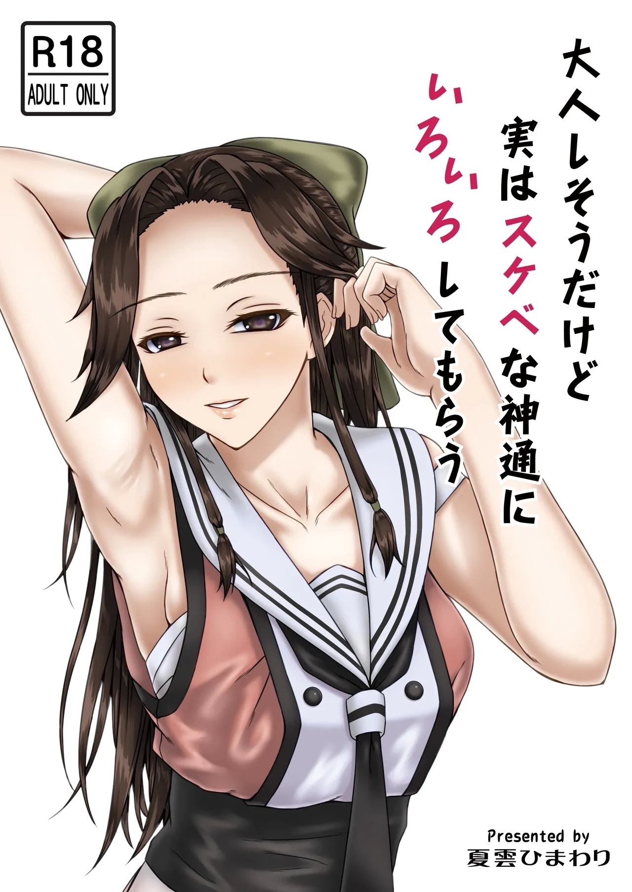 [夏雲ひまわり (タカトラ)] 大人しそうだけど実はスケベな神通にいろいろしてもらう (艦隊これくしょん-艦これ-) [中国翻訳] [DL版] - Hentaiaz.com - 2