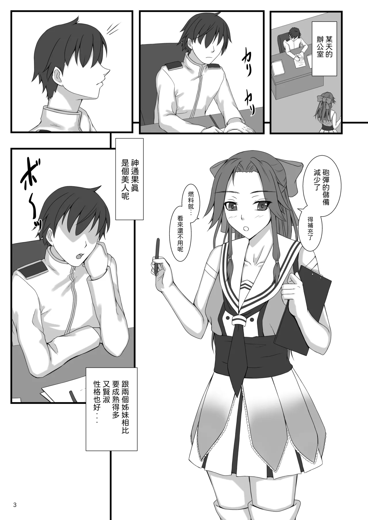 [夏雲ひまわり (タカトラ)] 大人しそうだけど実はスケベな神通にいろいろしてもらう (艦隊これくしょん-艦これ-) [中国翻訳] [DL版] - Hentaiaz.com - 3