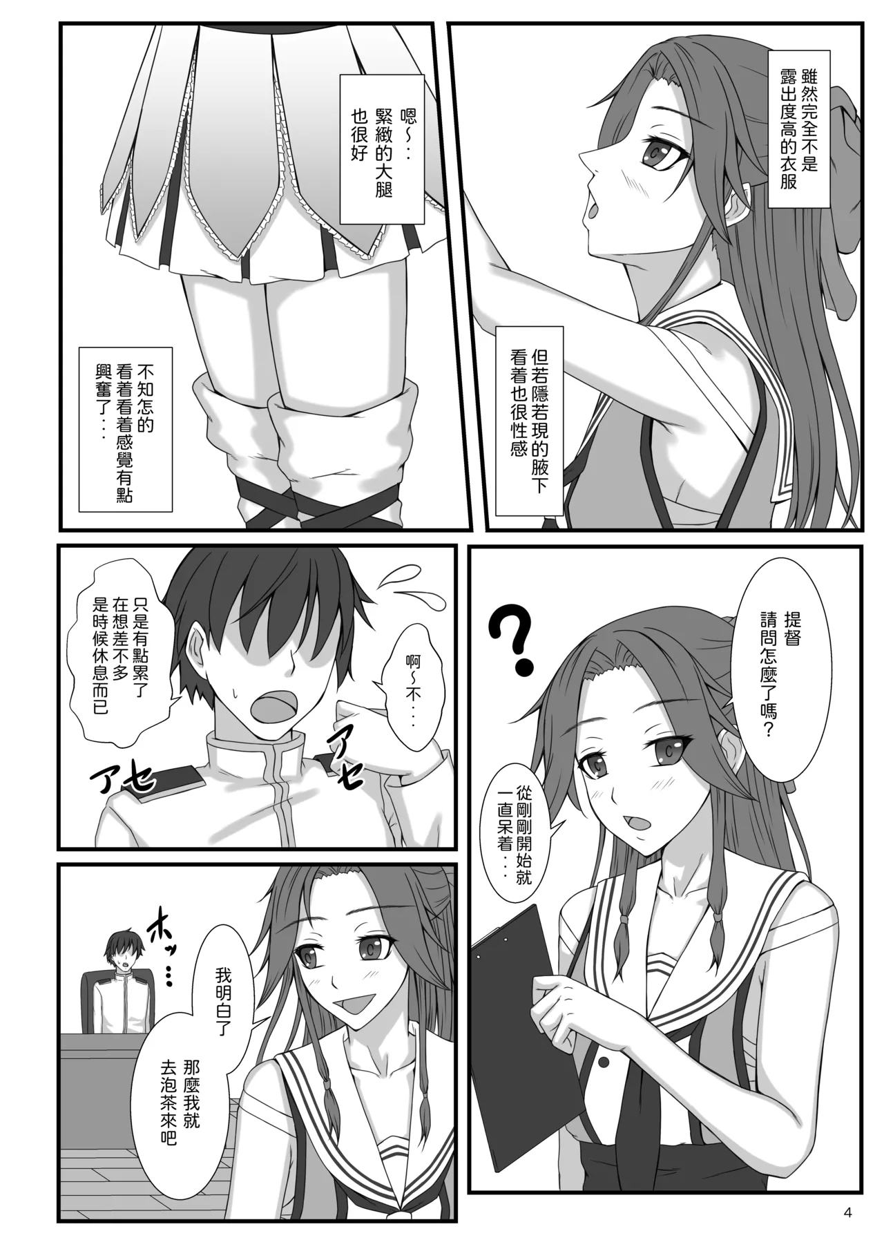 Otonashi so Dakedo Jitsuwa Sukebe na Jintsuu ni Iroiro Shite Morau | 被看起來老實但其實很色的神通做了各式各樣的事 - Page 4