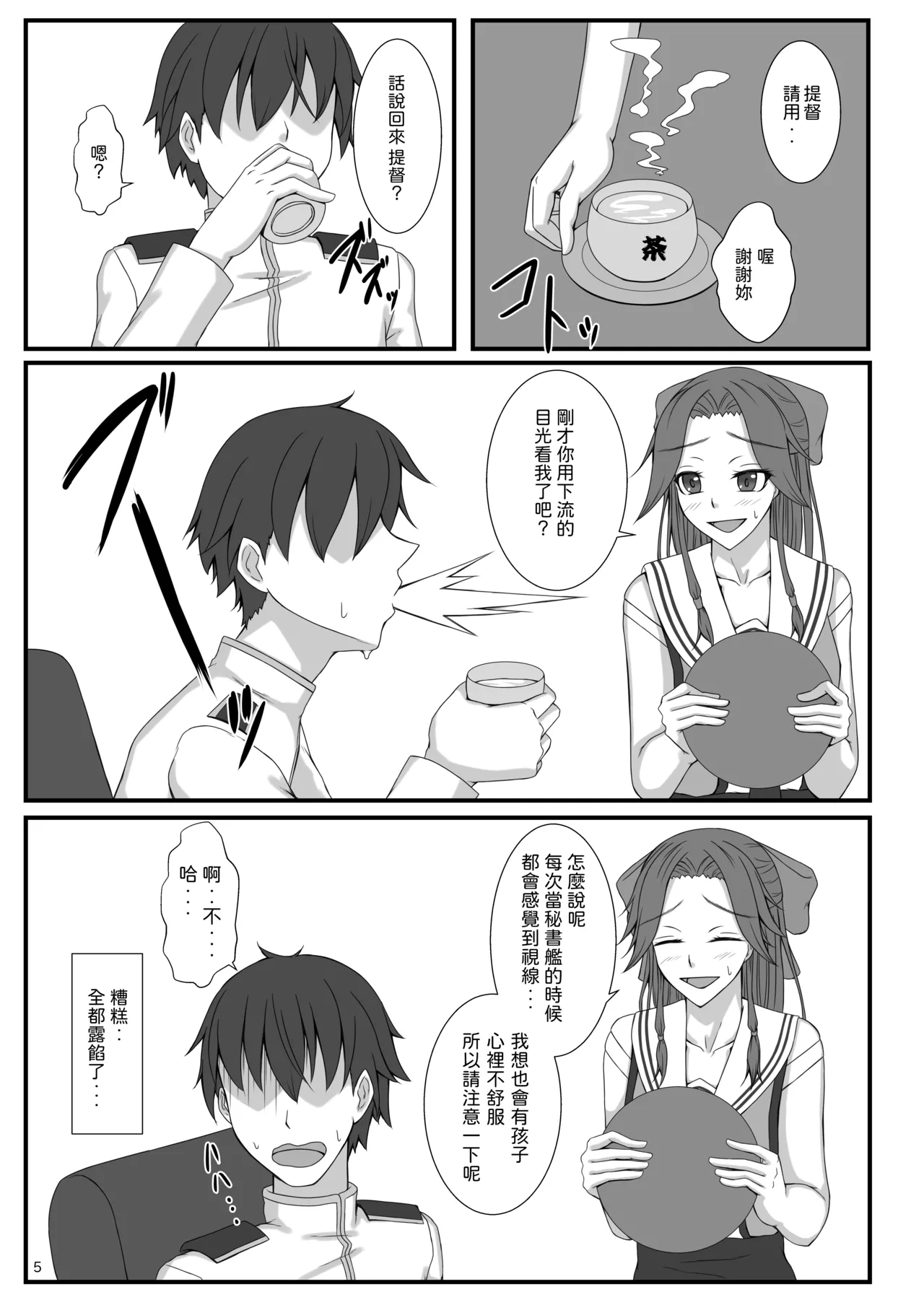 Otonashi so Dakedo Jitsuwa Sukebe na Jintsuu ni Iroiro Shite Morau | 被看起來老實但其實很色的神通做了各式各樣的事 - Page 5