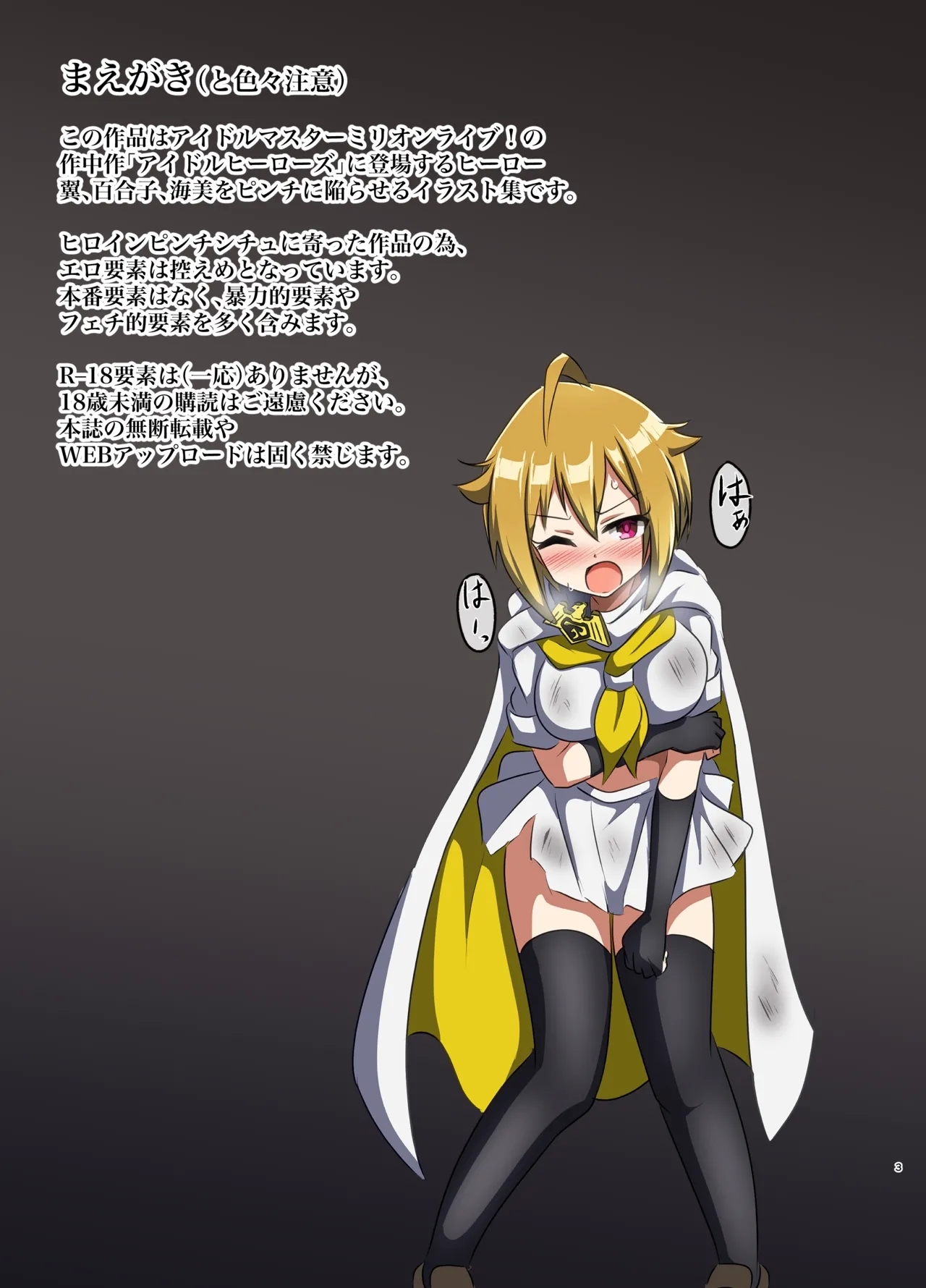 DEFEATED HEROES ～マイティセーラーヒロピンイラスト集～ - Page 2