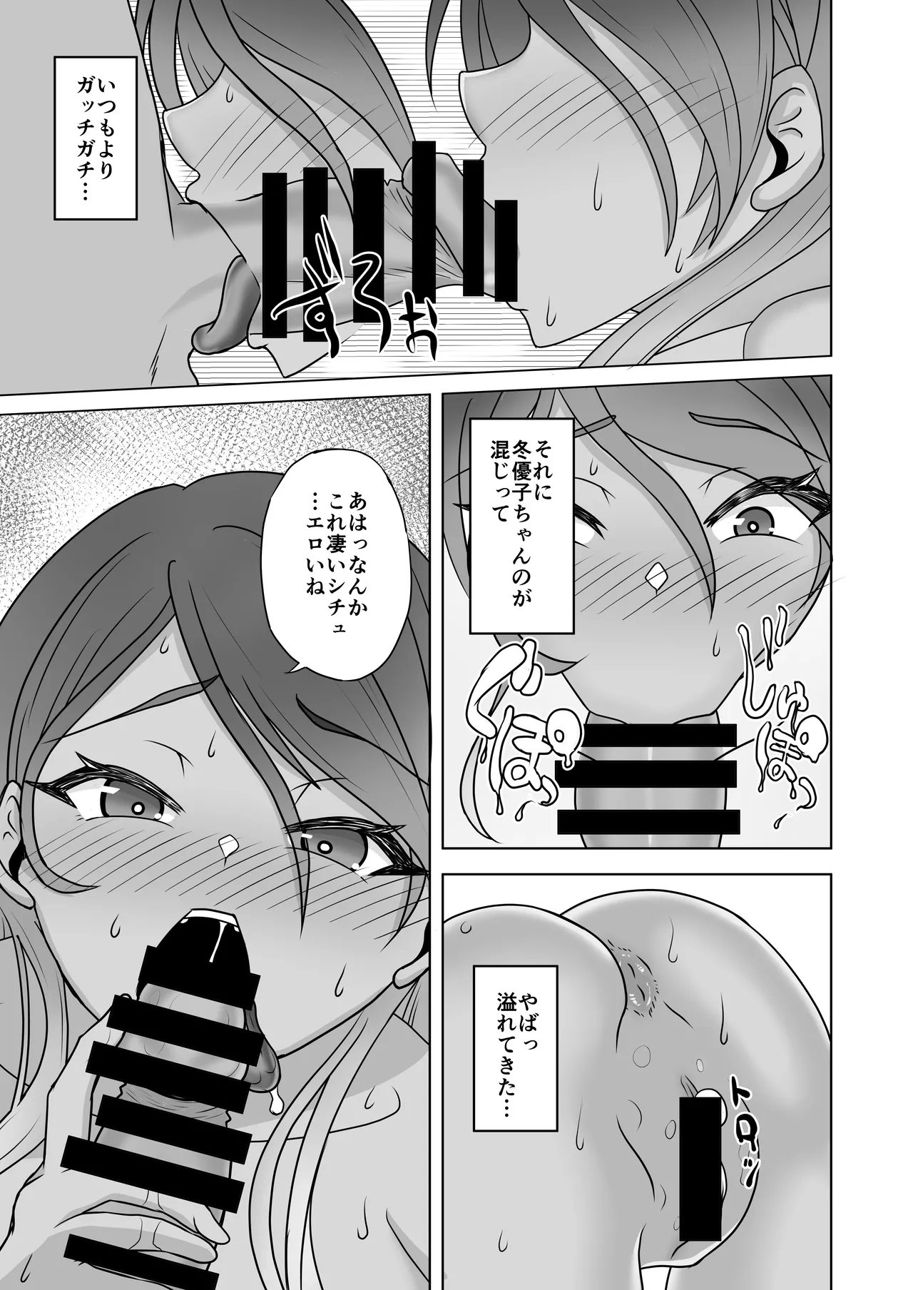 Mei to Fuyuko to Tada Tada Yaru Dake - Page 13