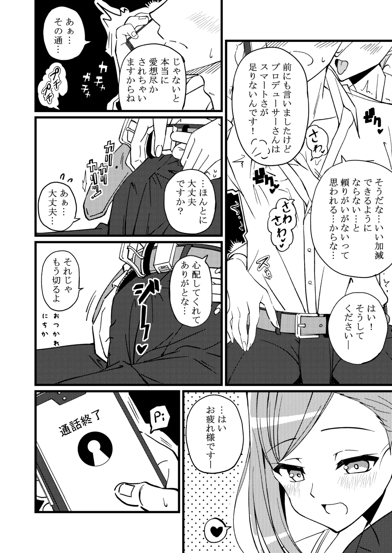 Hazuki no Oto - Page 11