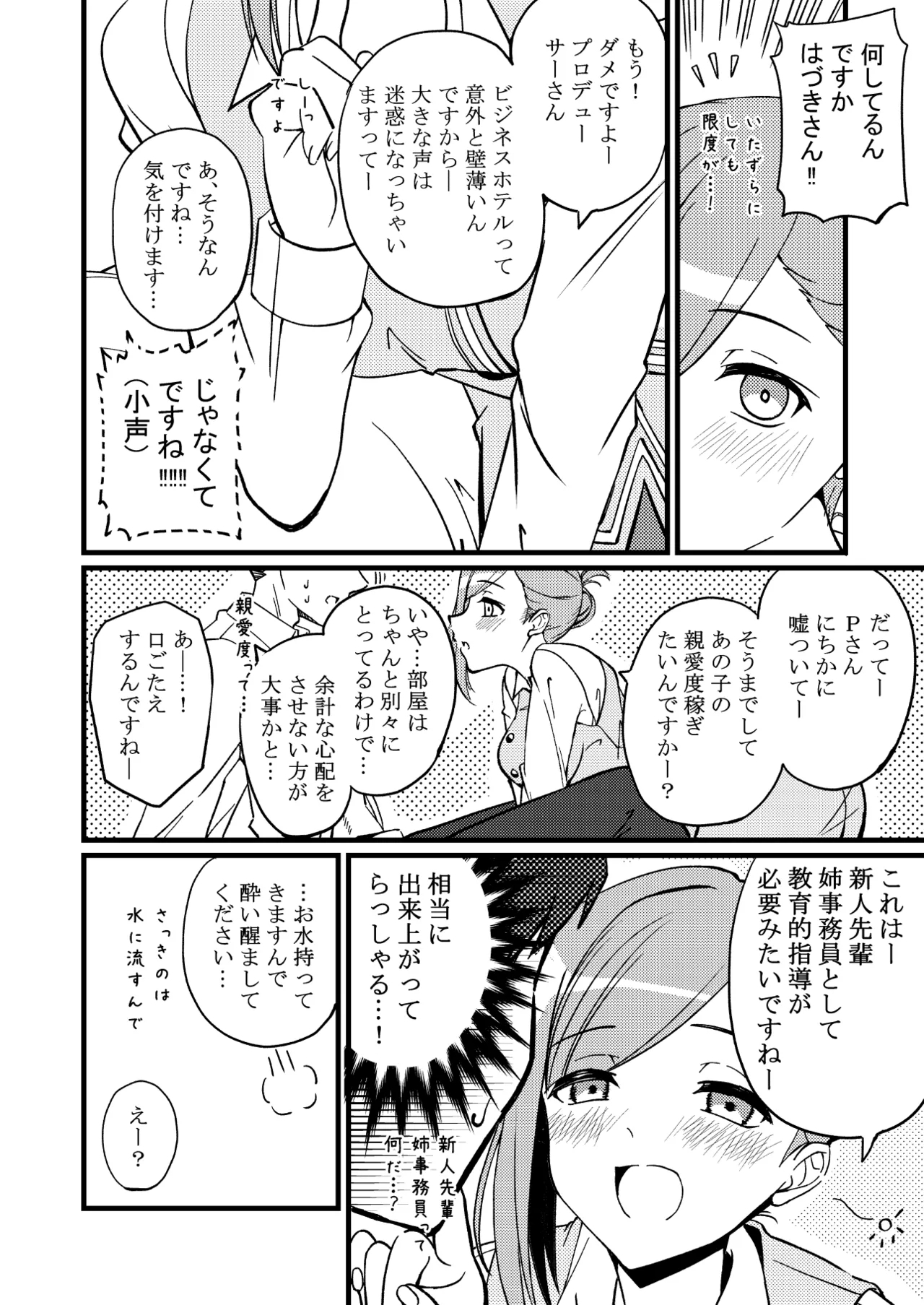 Hazuki no Oto - Page 12