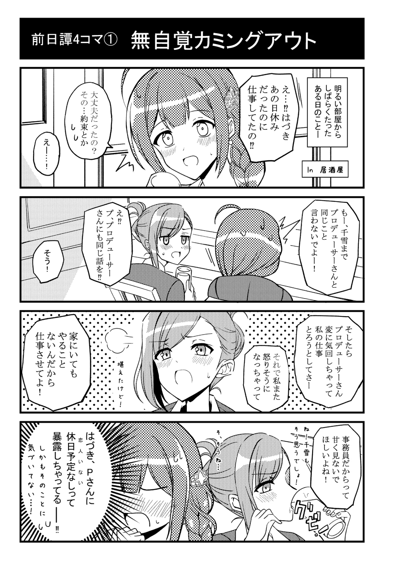 Hazuki no Oto - Page 2