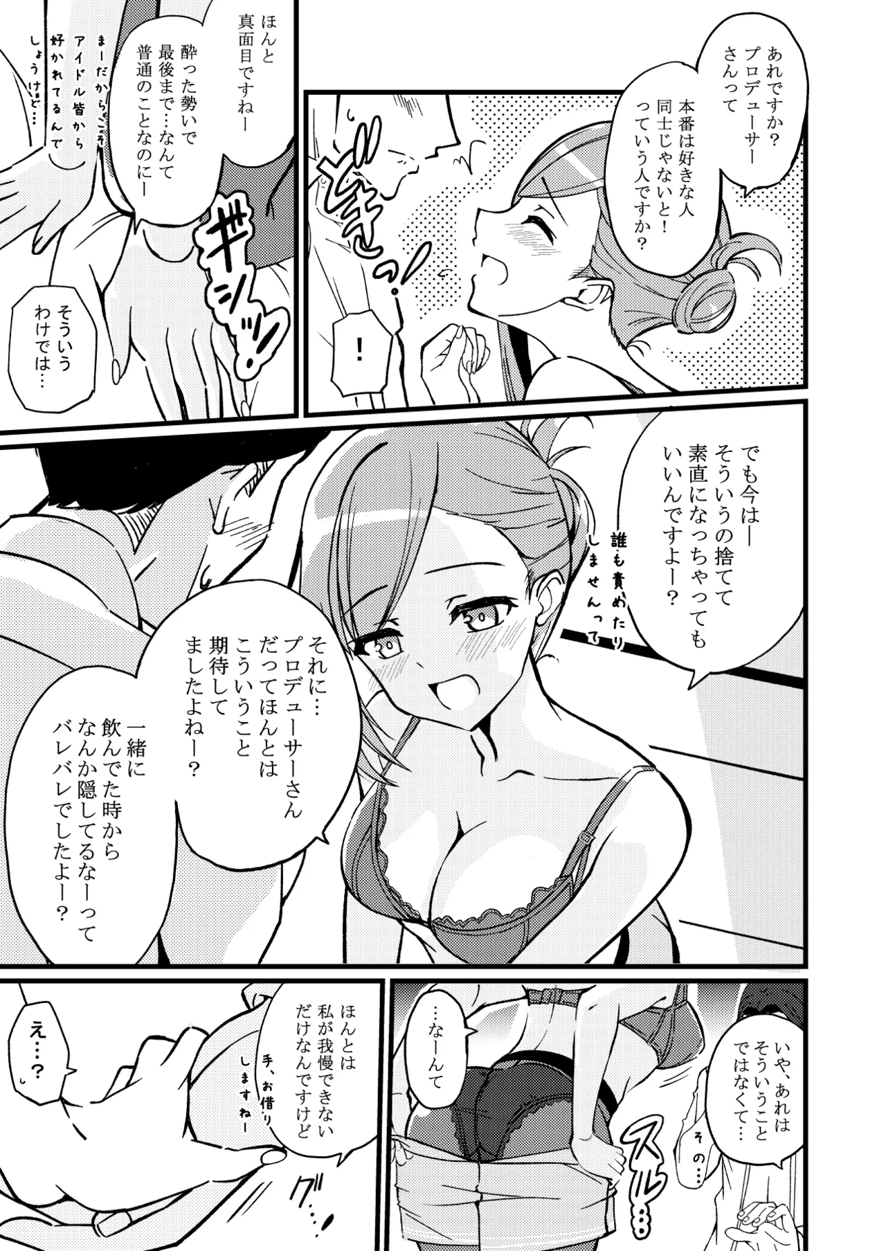 Hazuki no Oto - Page 20
