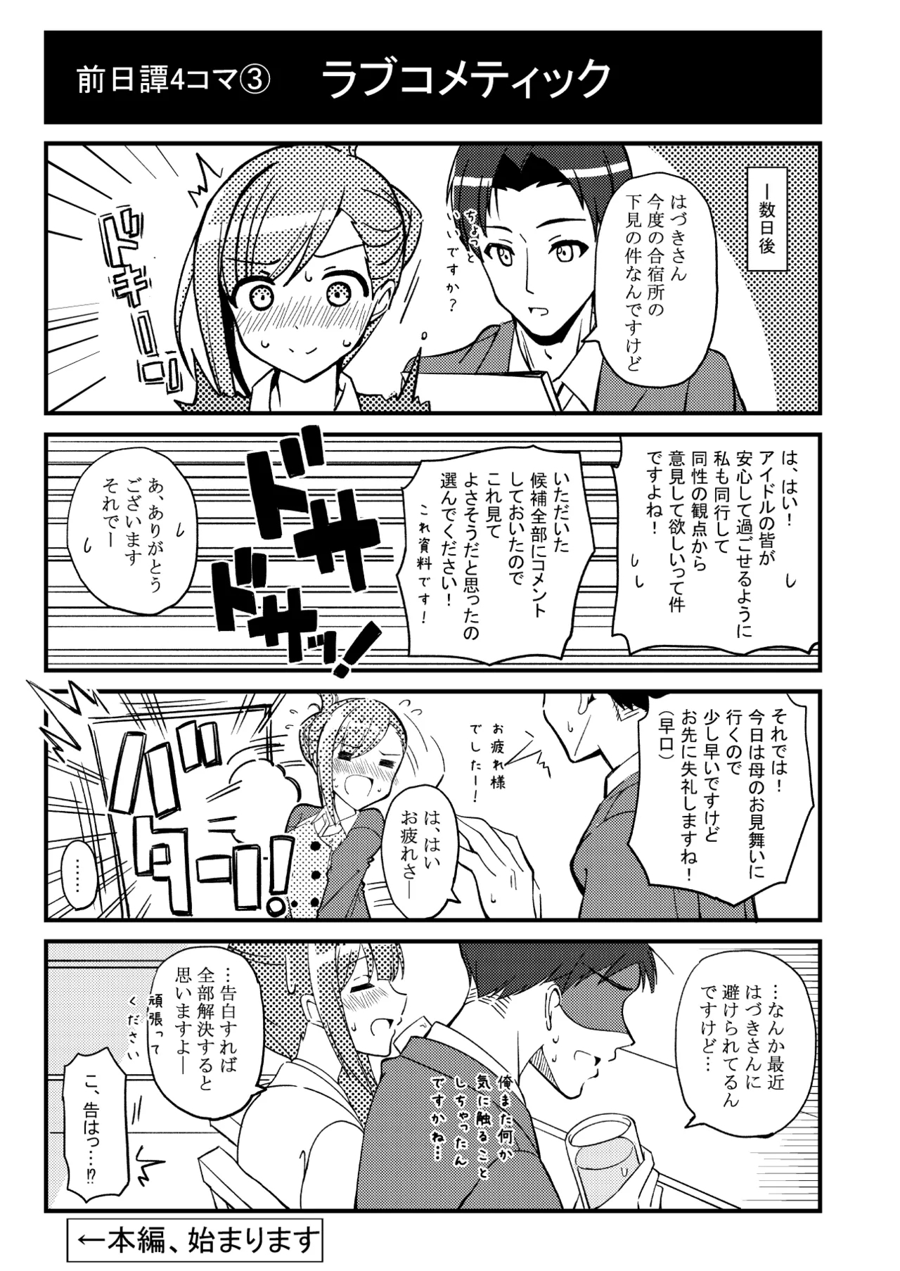 Hazuki no Oto - Page 4