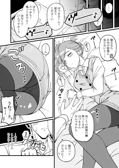 Hazuki no Oto 6