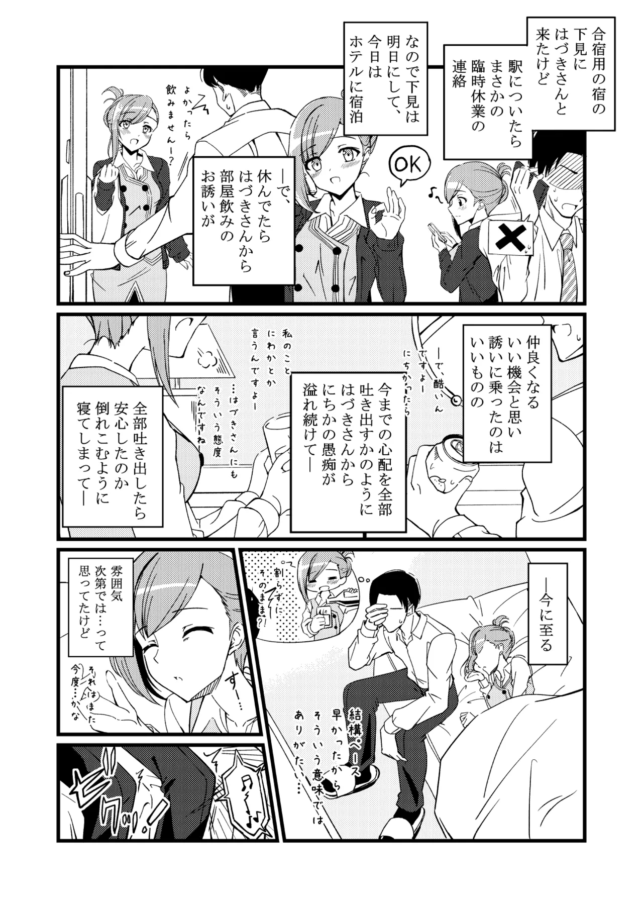 Hazuki no Oto - Page 7
