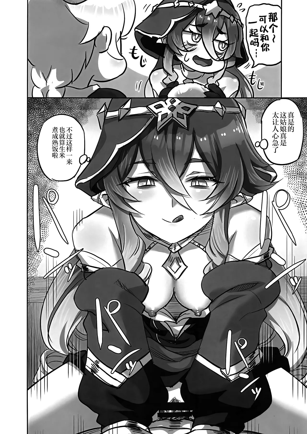 IRONNA CHARA NO ERO - Page 9