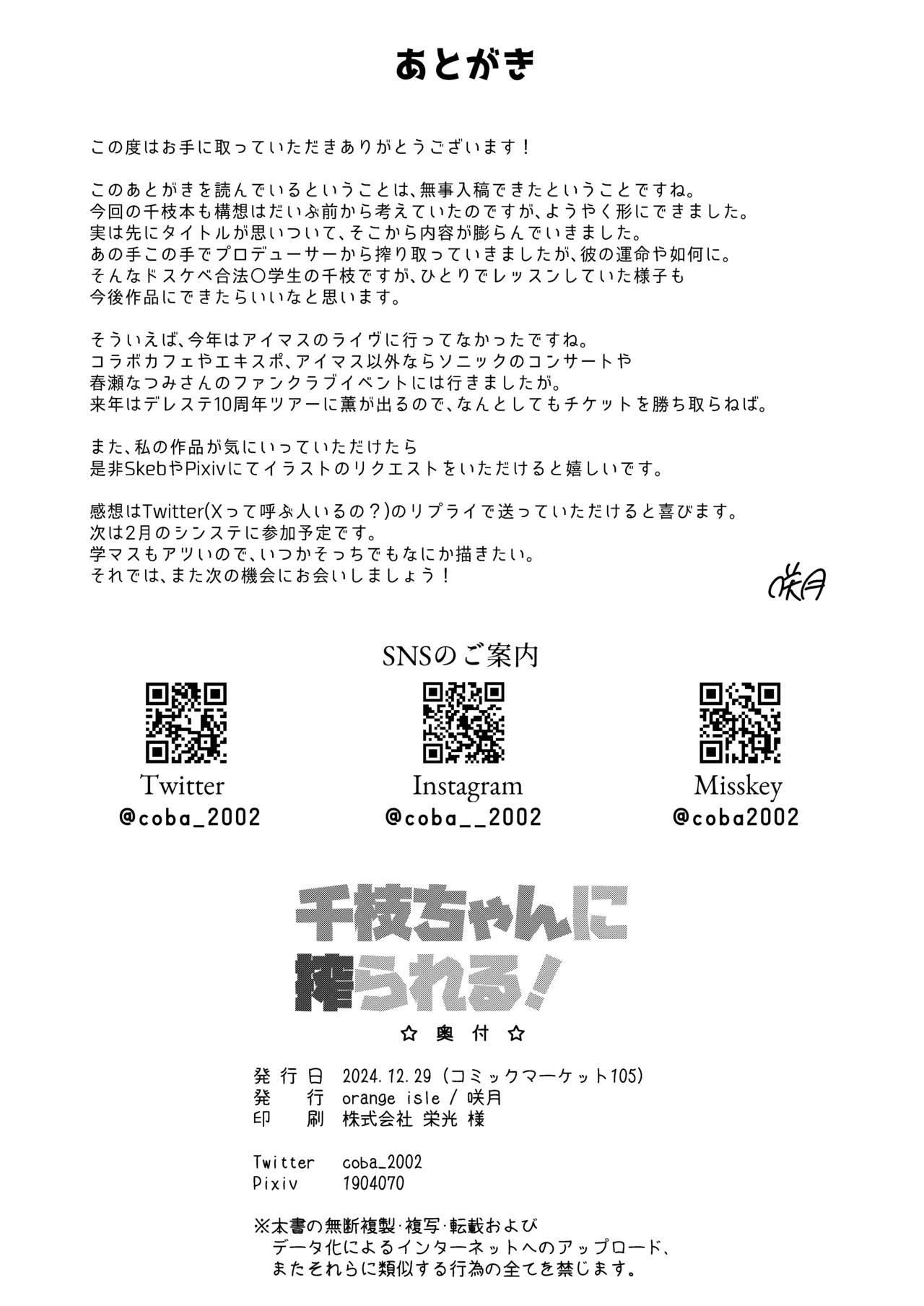 千枝ちゃんに搾られる! - Page 22