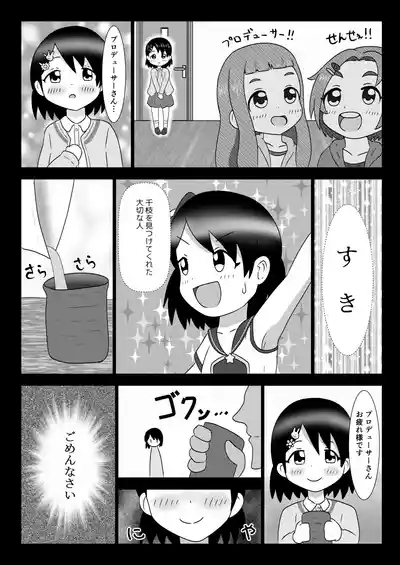 千枝ちゃんに搾られる! 3