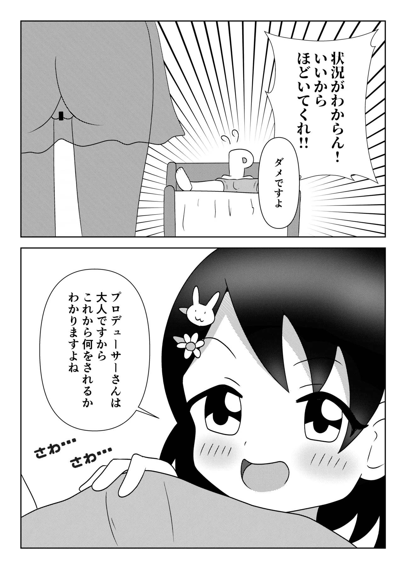 千枝ちゃんに搾られる! - Page 5