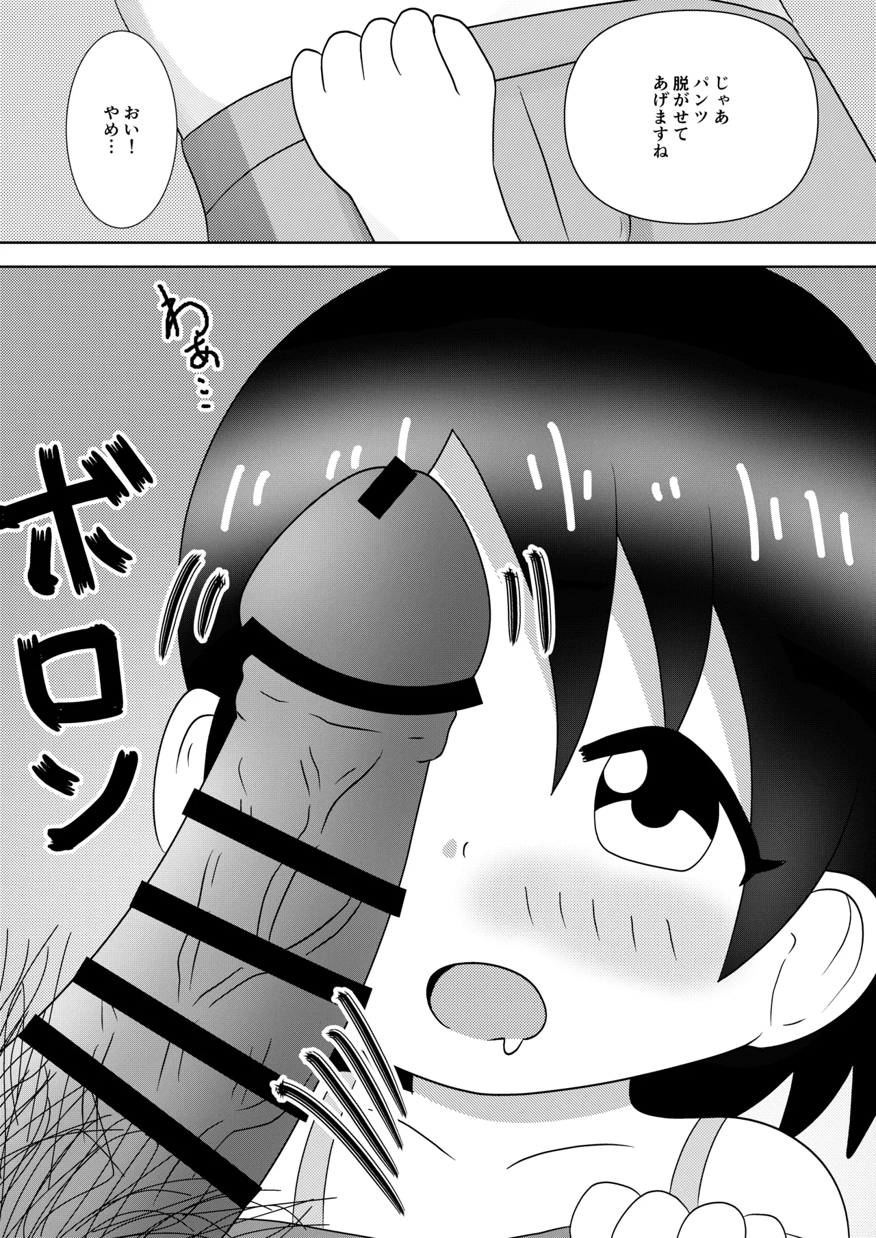 千枝ちゃんに搾られる! - Page 7