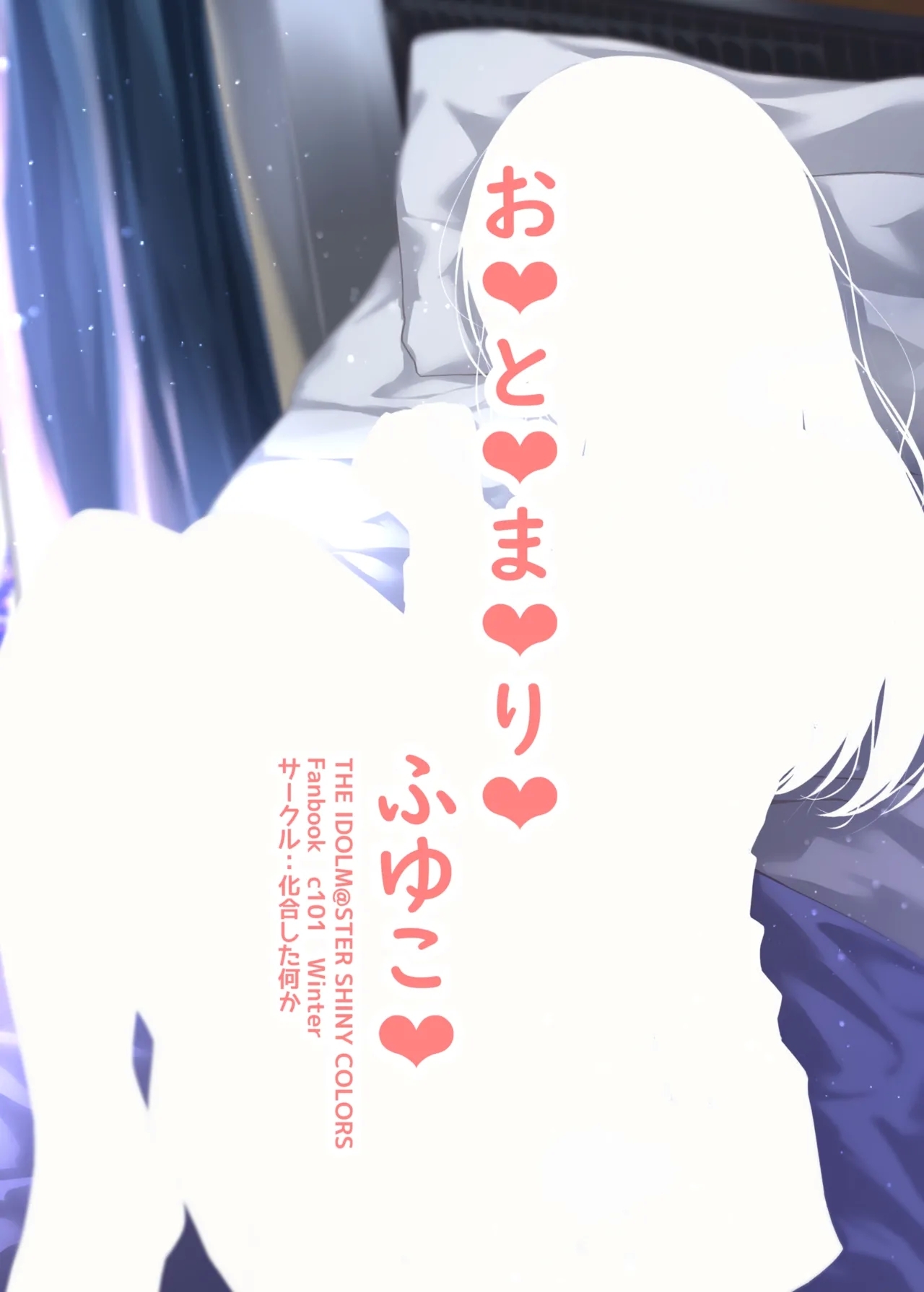 Otomari Fuyuko - to stay overnight FUYUKO - Page 20