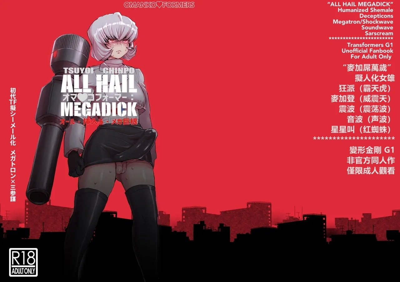 Omankoformer : All Hail Megadick - Page 1